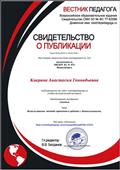 Свидетельство о публикации статьи на тему "Использование метода проектов в работе с дошкольниками"